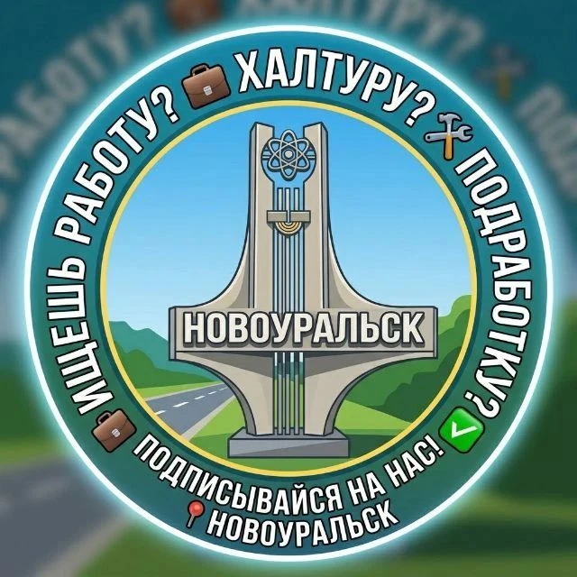 Нужна работа или подработка?