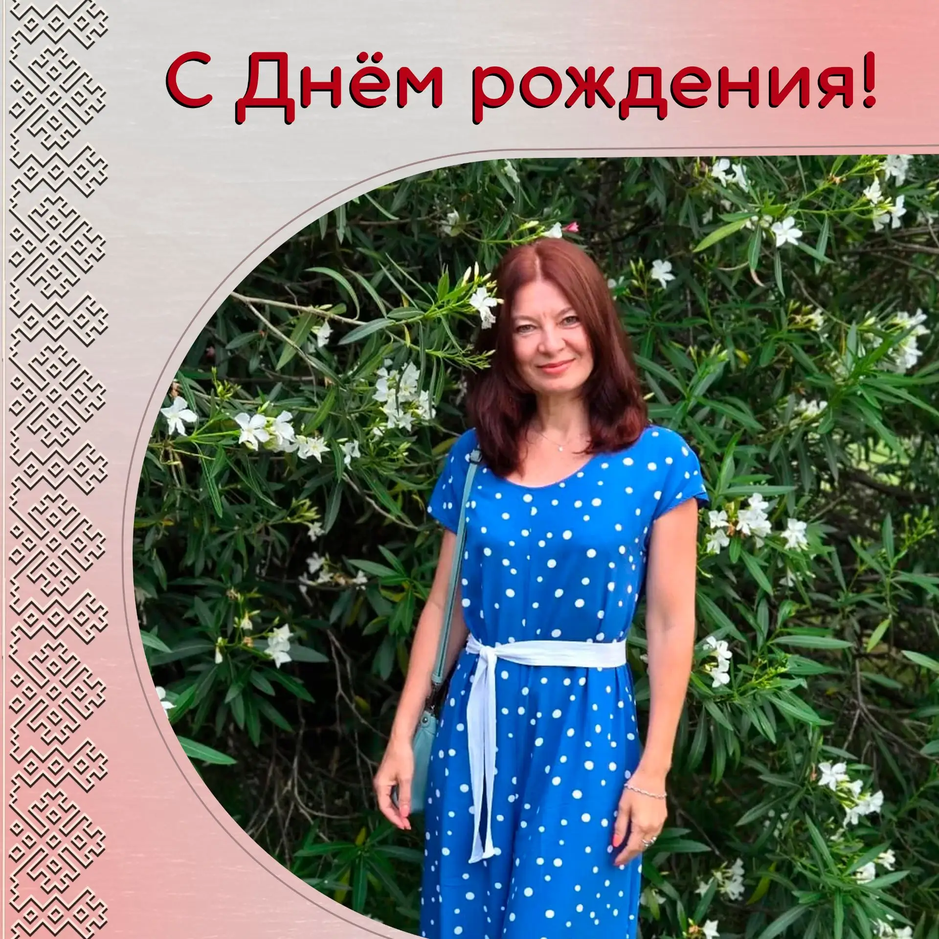 6 сентября свой день рождения отмечает Елена Александровна Шинкаренко, билетный кассир ...