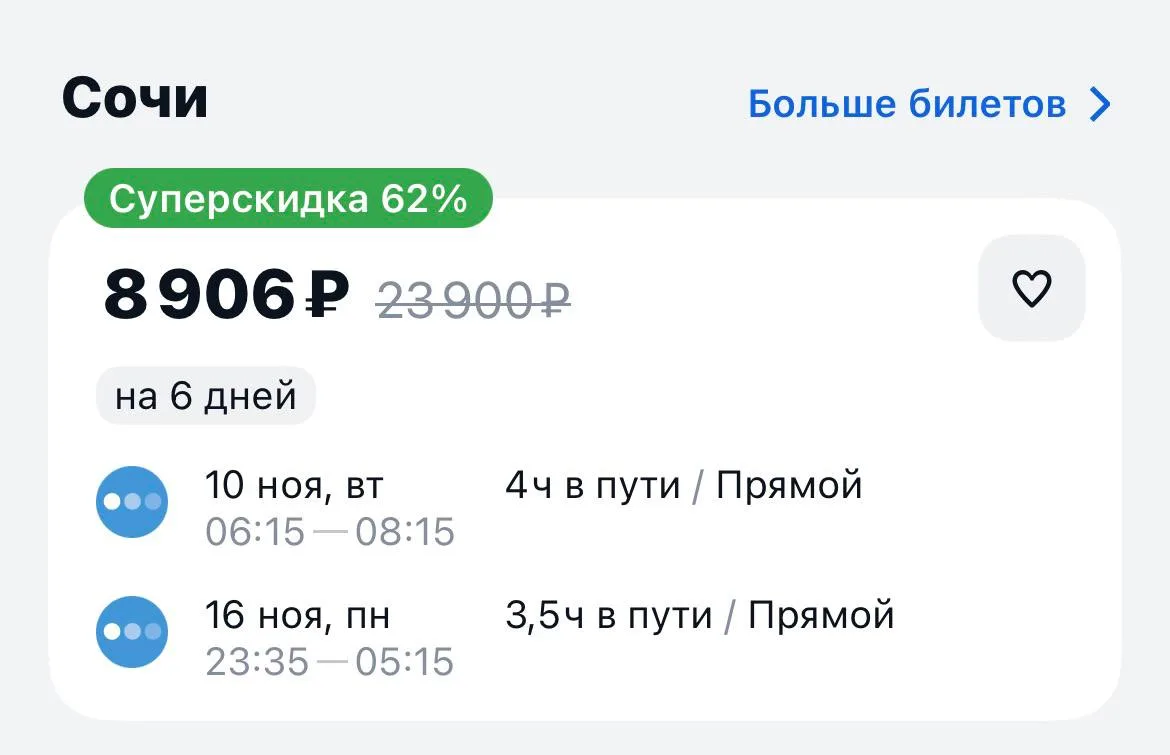Екатеринбург-Сочи и обратно за 8906₽., 10-16 ноября, прямые рейсы https://aviasales.tpm...