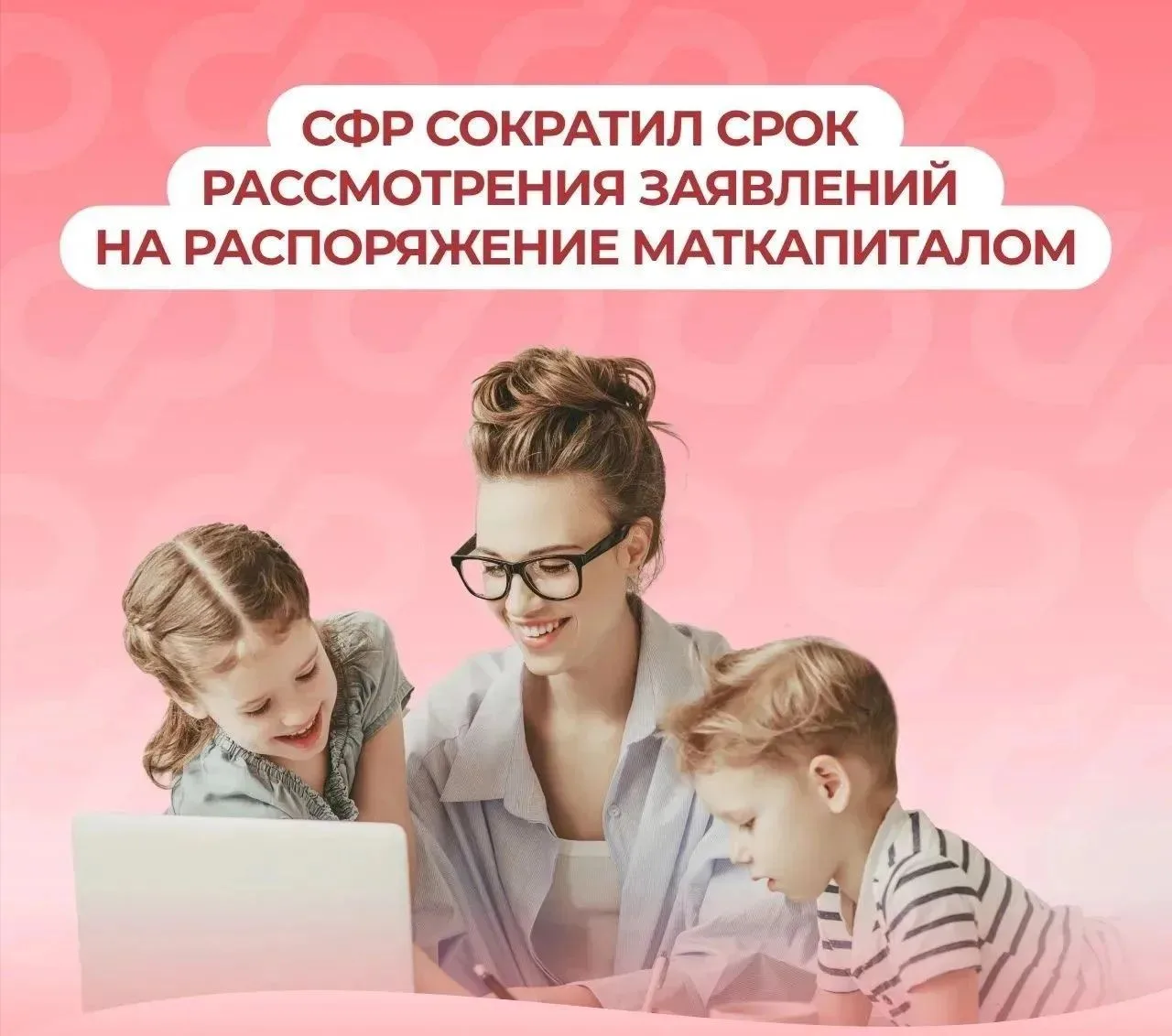 👉Средний срок рассмотрения ОСФР по Ростовской области заявок родителей об использовани...