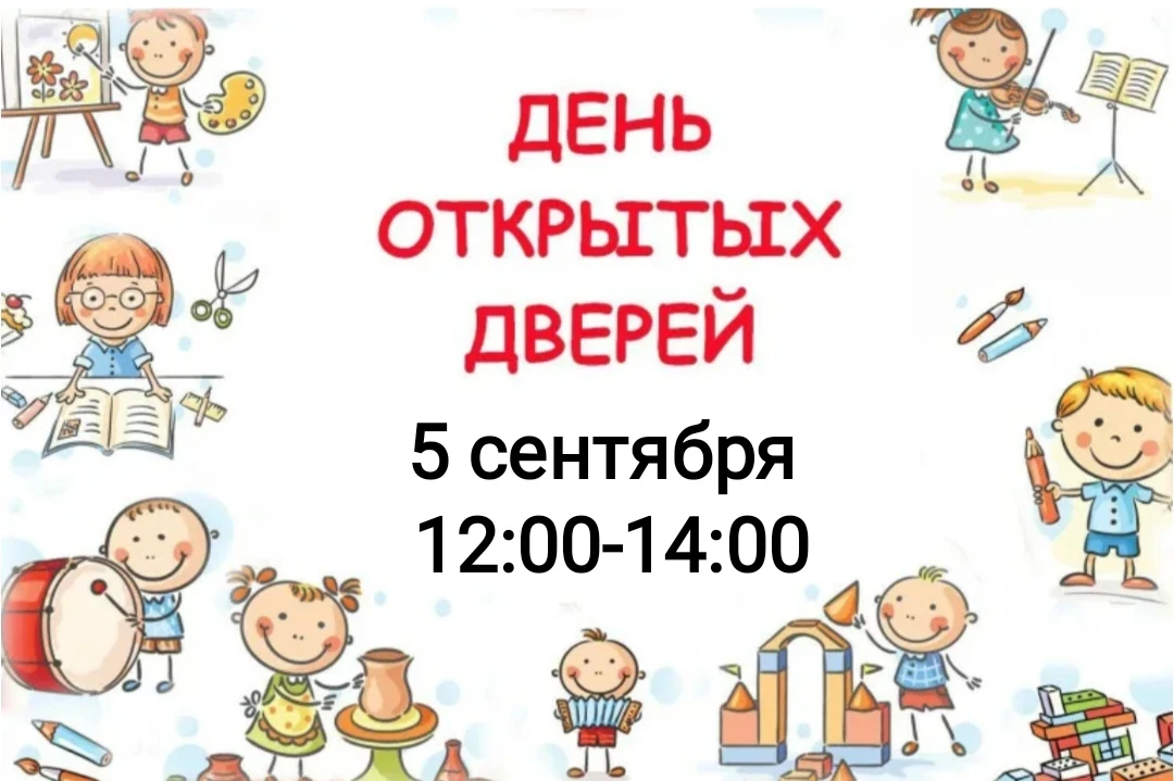 Приглашаем на День открытых дверей!