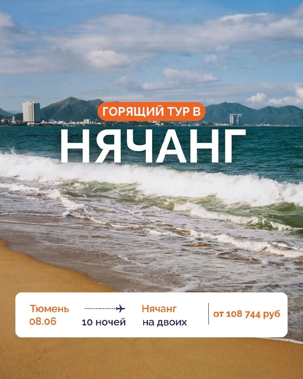 🇻🇳 🤩 ЛУЧШИЕ ЦЕНЫ НА ВЫЛЕТЫ В НЯЧАНГ!