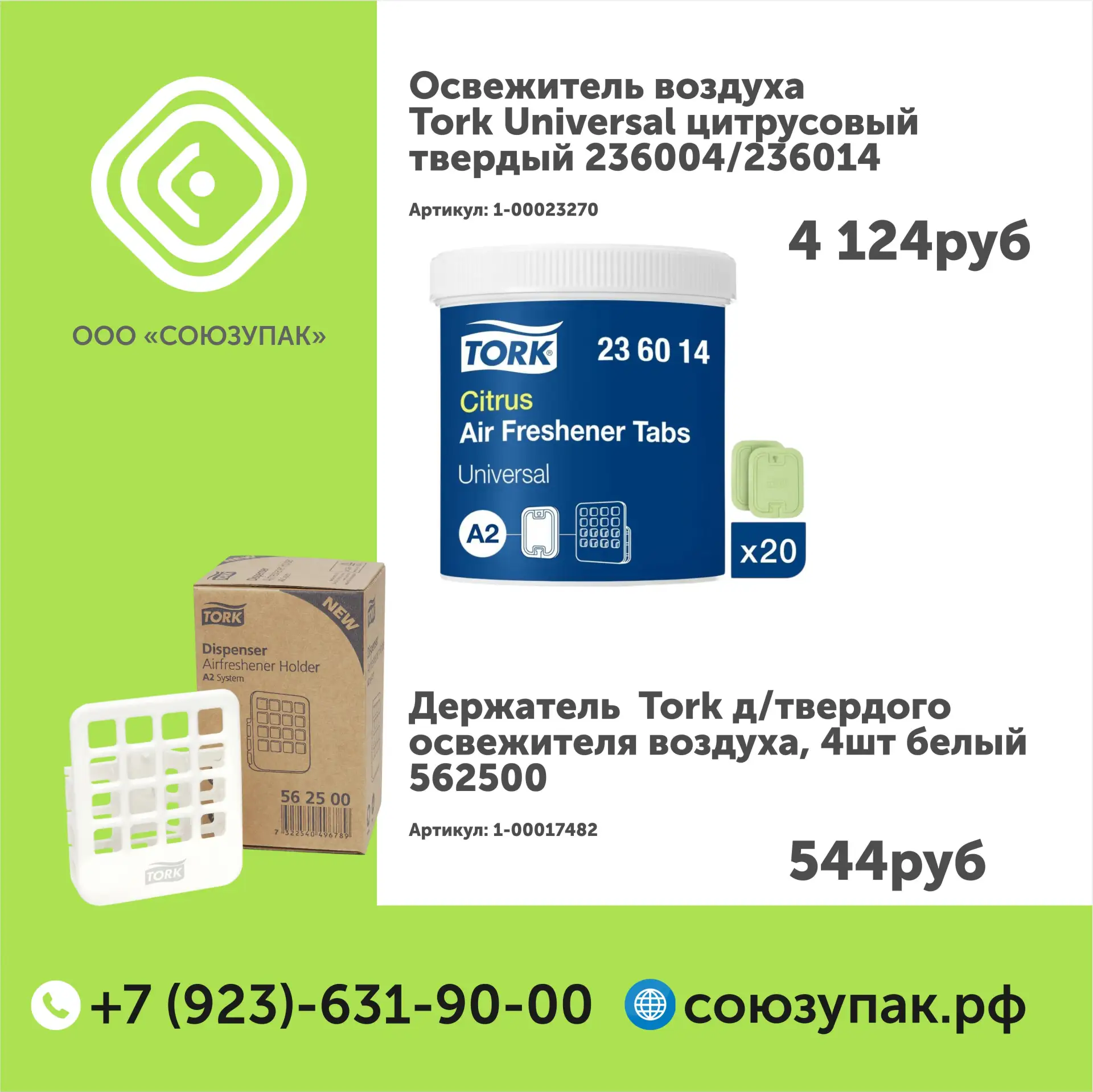 Свежесть без лишних хлопот!