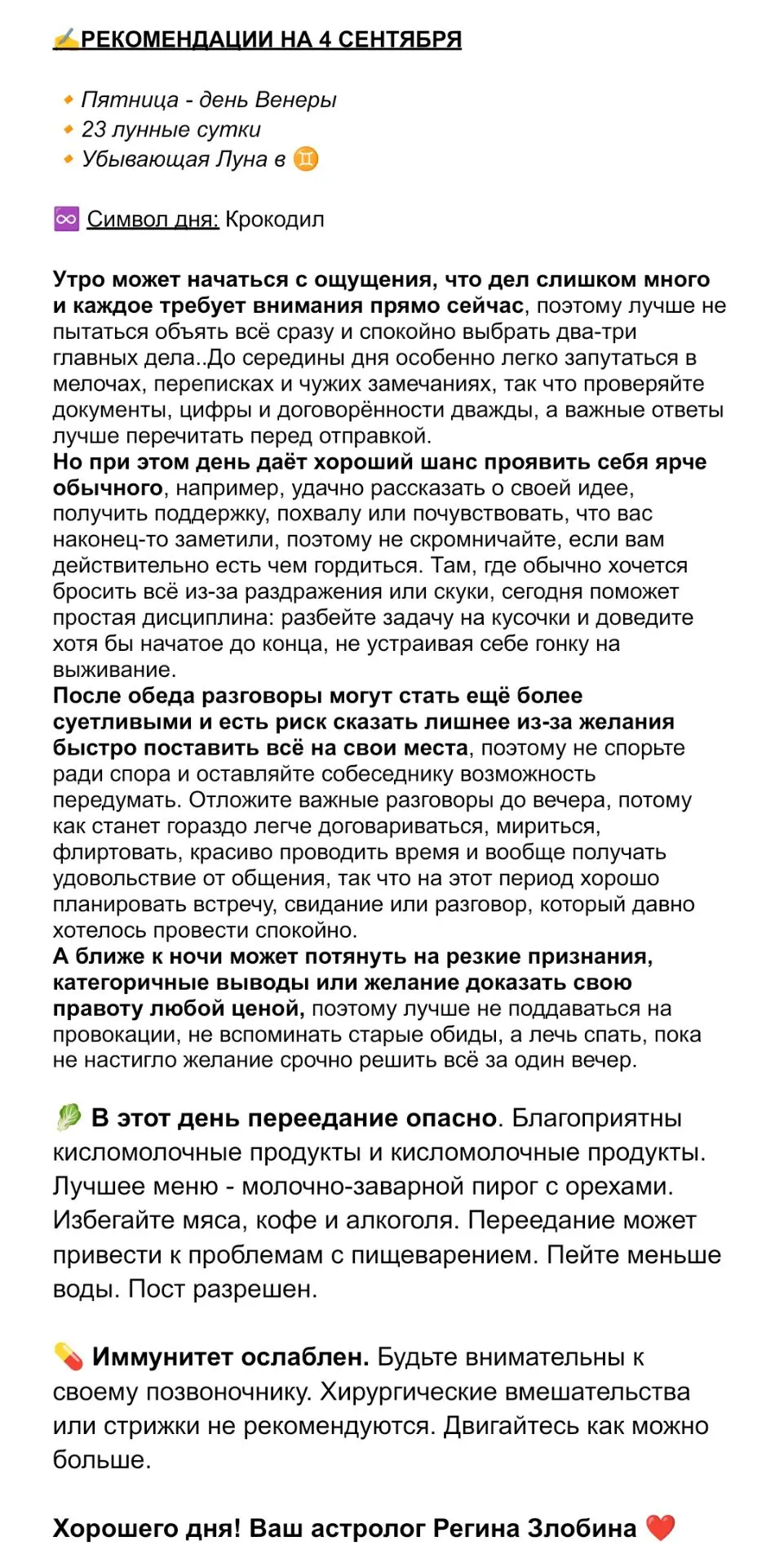 #астропрогноз