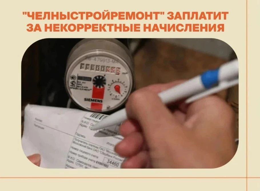 Жилинспекция Татарстана совместно с Прокуратурой г.Набережные Челны провела проверку в отношении упр
