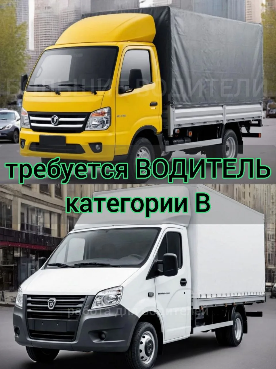 Вакансия
✅ Водитель категории В по доставке автозапчастей
Москва, Московская область

👉 Зарплата: о