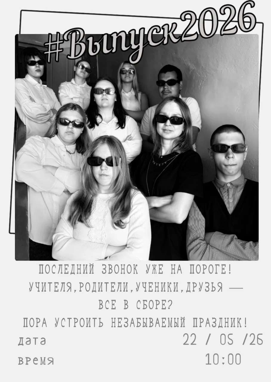✨ Последний звонок — время прощаться и мечтать! ✨