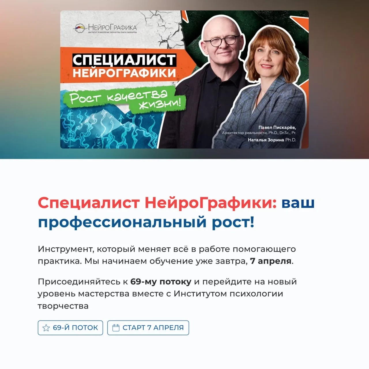 ✅ Курс «Специалист НейроГрафики» — ваш профессиональный рост!   Завтра начинается важный этап для вс