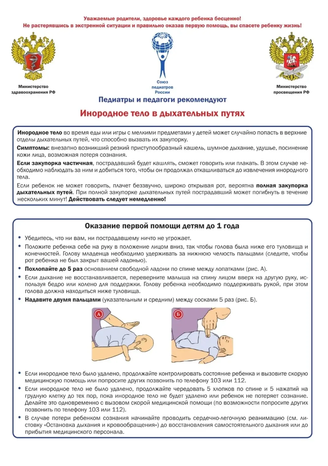 📢Уважаемые родители!