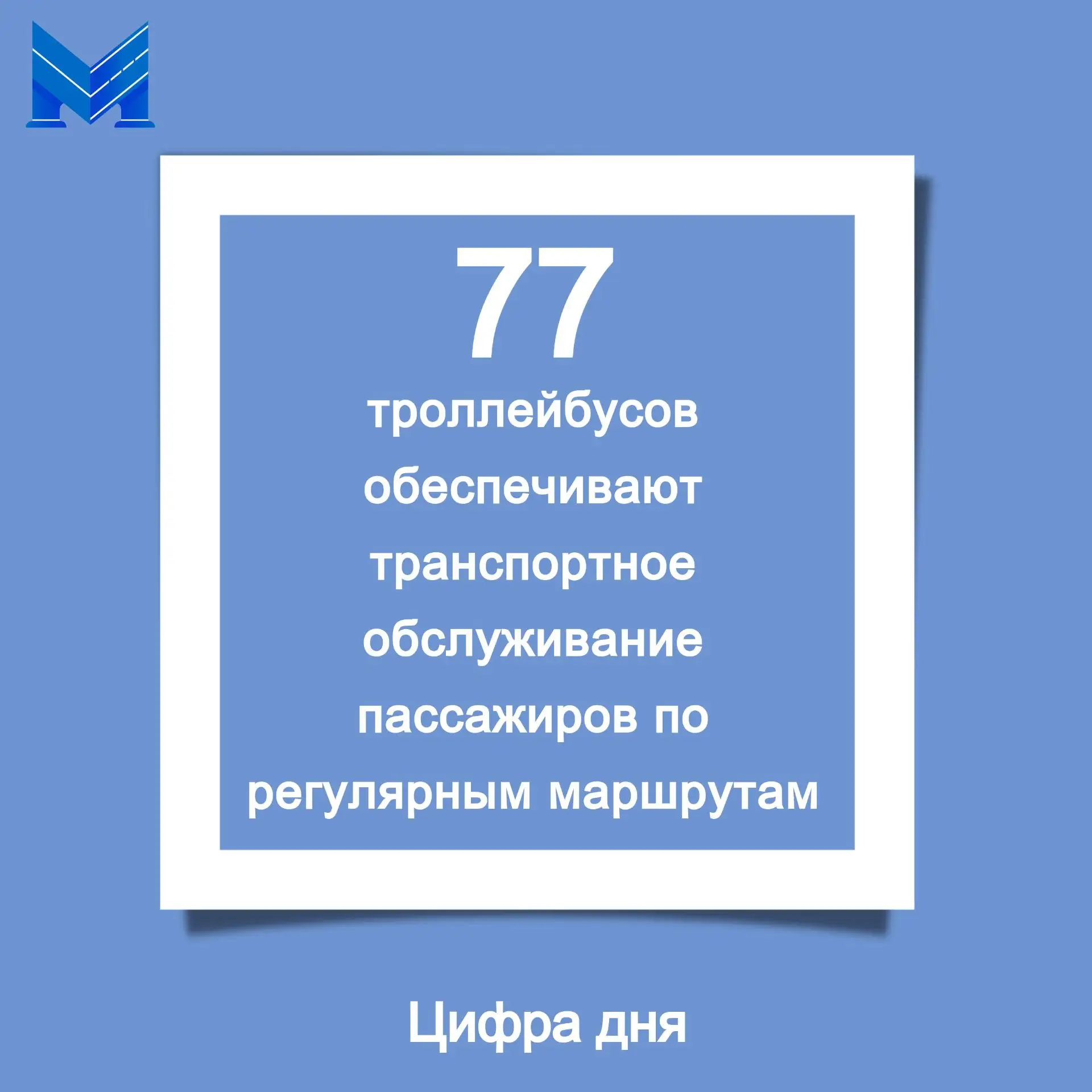 🚌 Троллейбус — это экология, надёжность и комфорт в каждом рейсе.