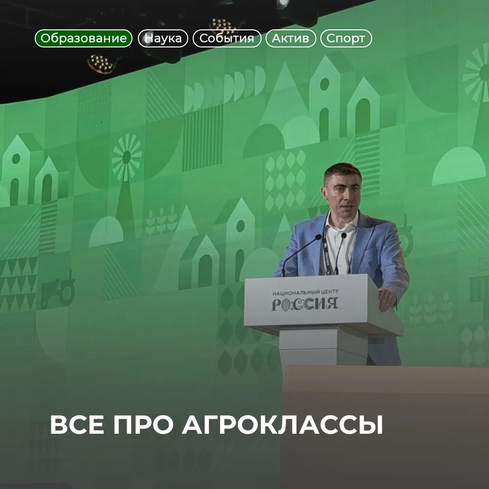 Мы знаем про агрообразование всё, и даже больше 🌾