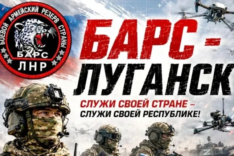 🪖🇷🇺 Защищаем небо Луганщины: отряд «БАРС-ЛНР» приглашает на службу