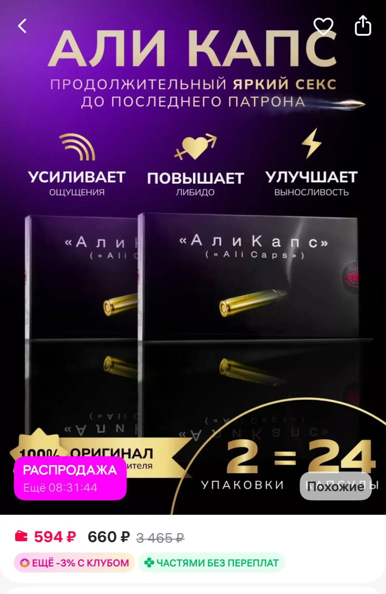аликапс Тестостерон для мужчин потенция 24 капсулы
https://www.wildberries.ru/catalog/240366749/deta