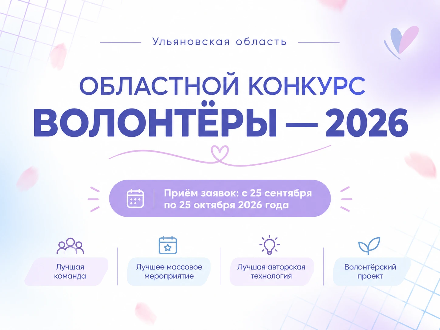 Мы ищем лучшие волонтёрские практики!