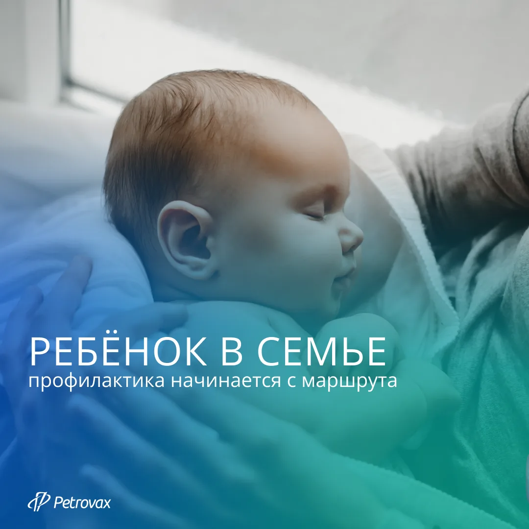 Когда в семье появляется ребёнок, вместе с радостью появляются новые медицинские задачи...