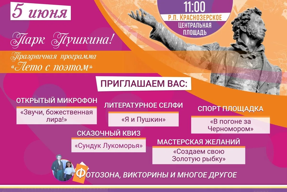 Откройте свой «Парк Пушкина»!