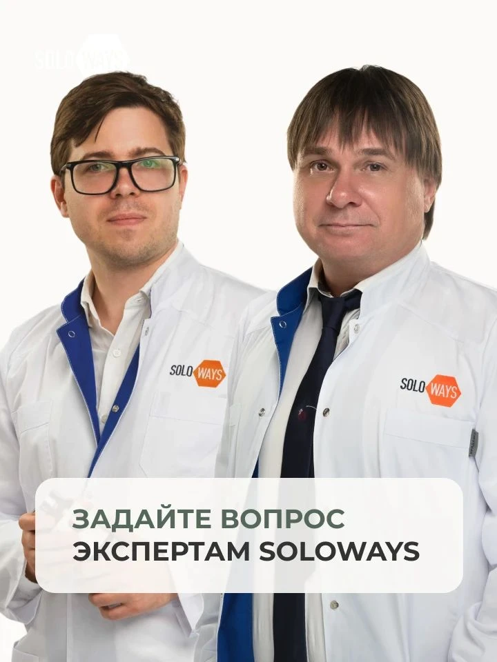 Задайте вопрос экспертам SOLOWAYS