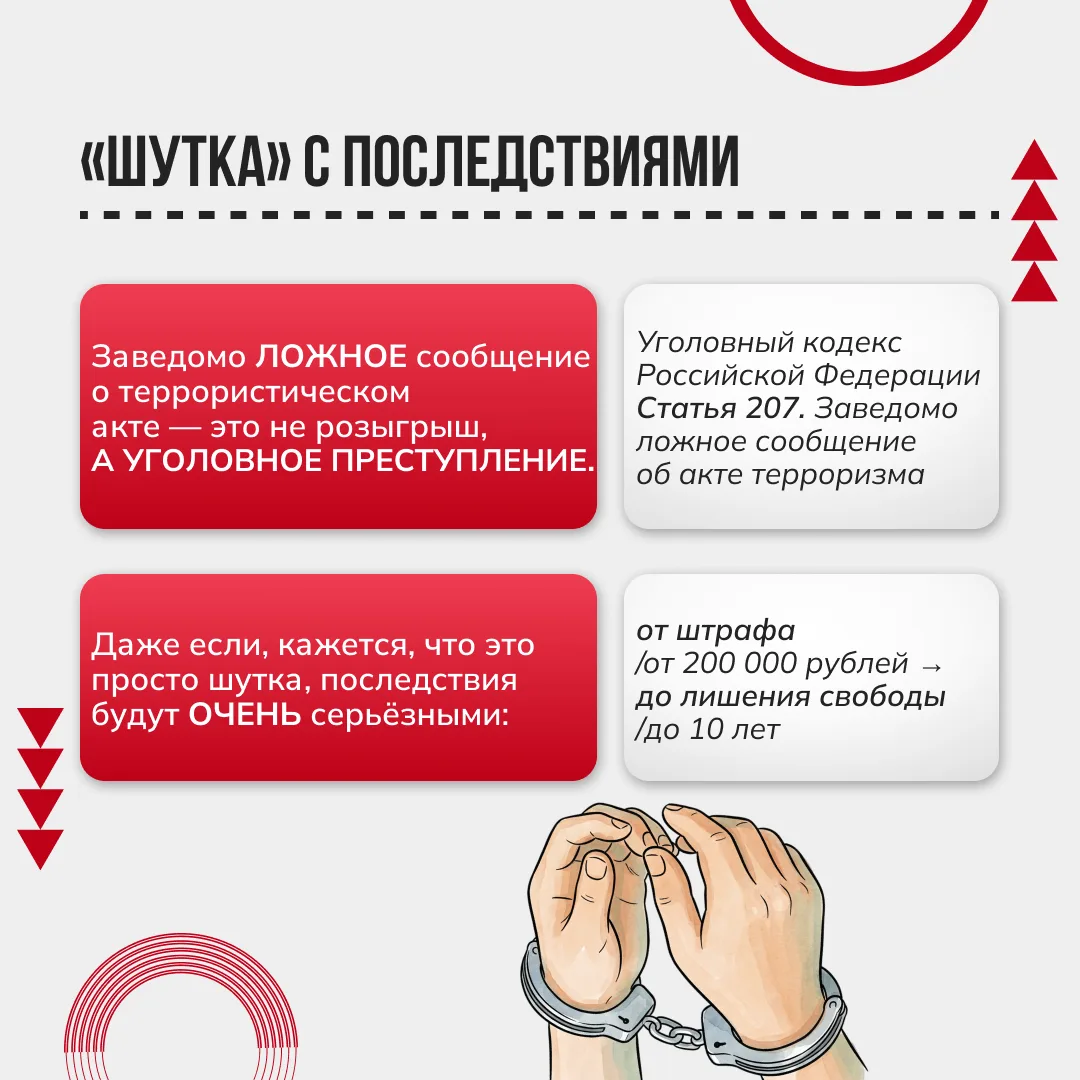 ❗️ЛоЛожный вызов не игра, а преступление.