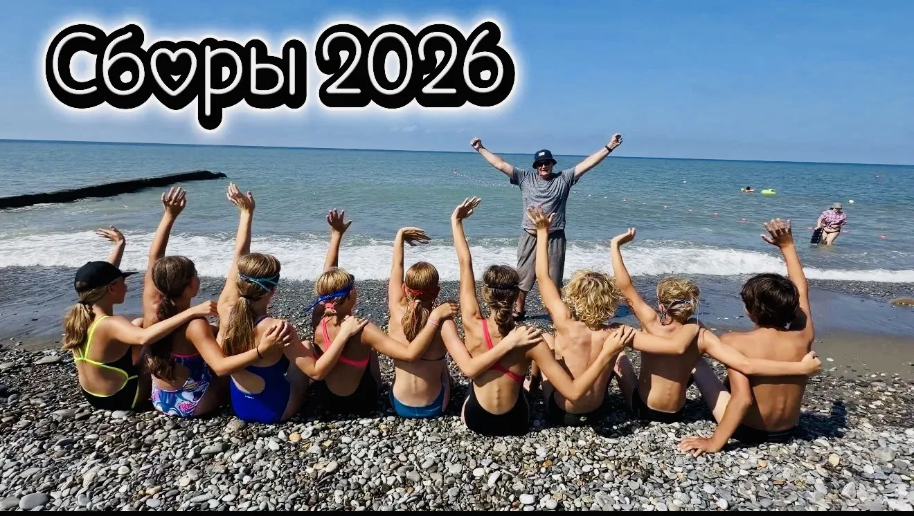 ☀️🌊🐬Солнце, море и тренировки🏊‍♂️🏊‍♀️: как прошёл летний сбор у наших спортсменов.
