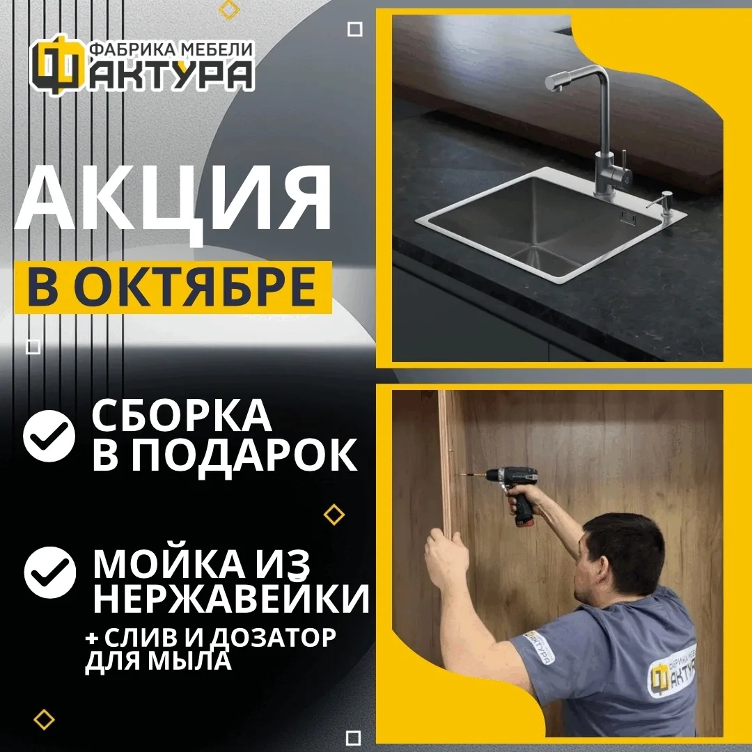 Делаете кухню? Забирайте два подарка к заказу!