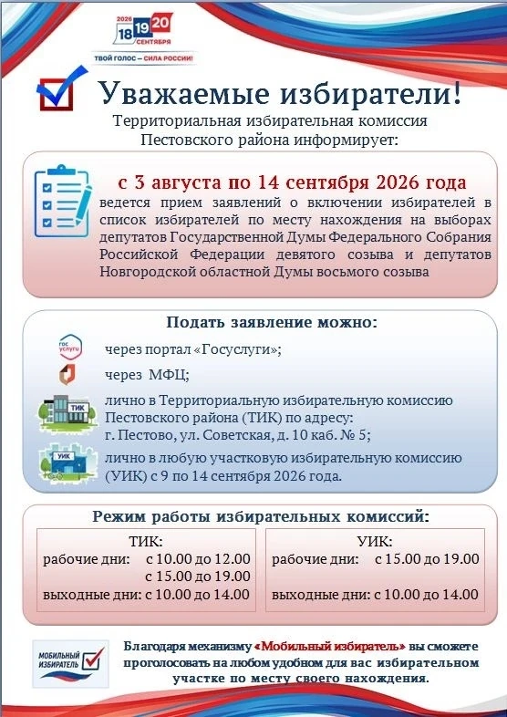 🇷🇺С 18 по 20 сентября пройдут выборы депутатов Государственной Думы РФ, а также депут...