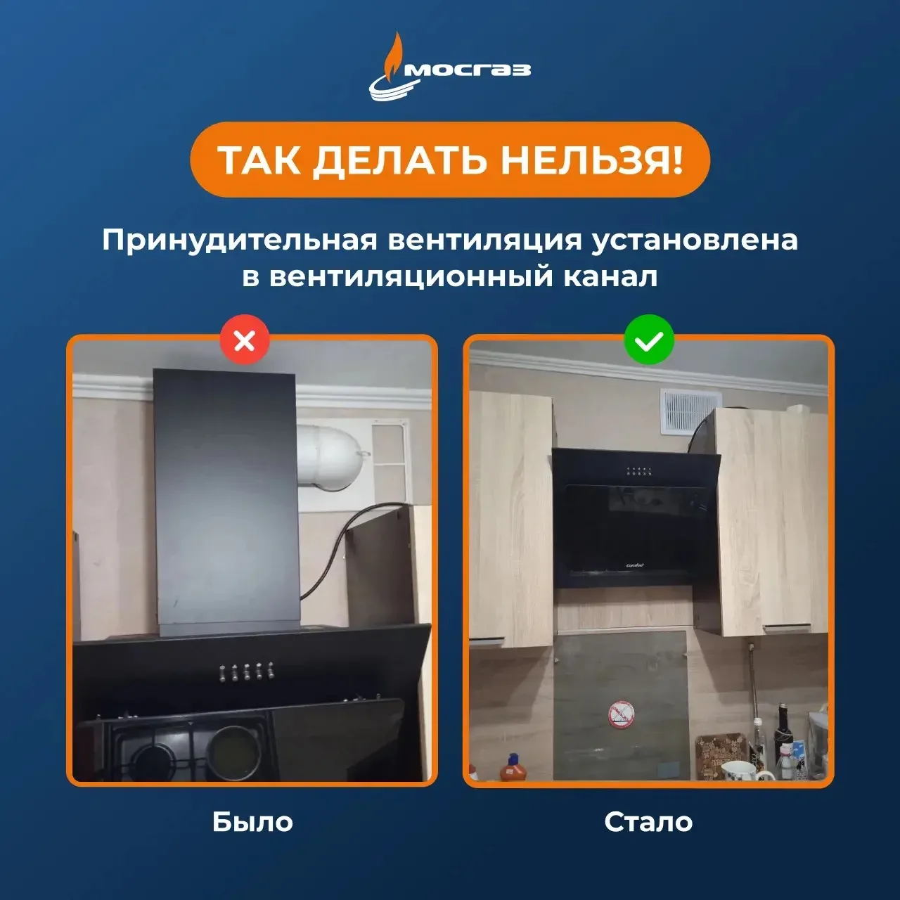 Напоминаем важные правила эксплуатации газового оборудования!