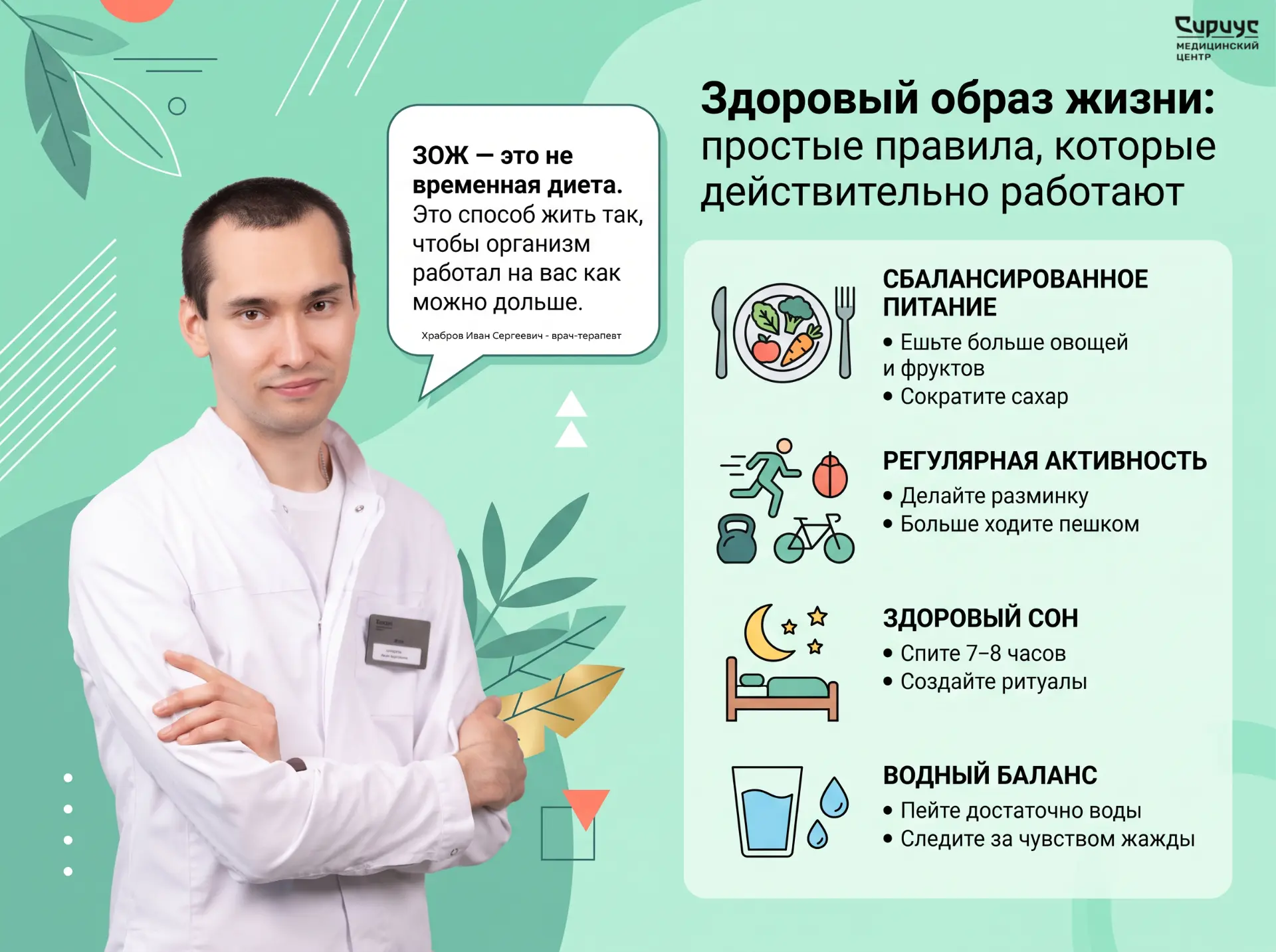 🧬 Здоровый образ жизни: простые правила, которые действительно работают
