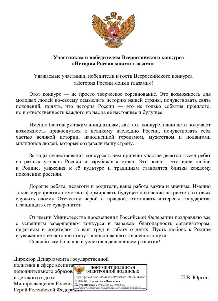 ✨Участницами Всероссийского конкурса «История России моими глазами» стали Софья Бахтина, Маргарита К