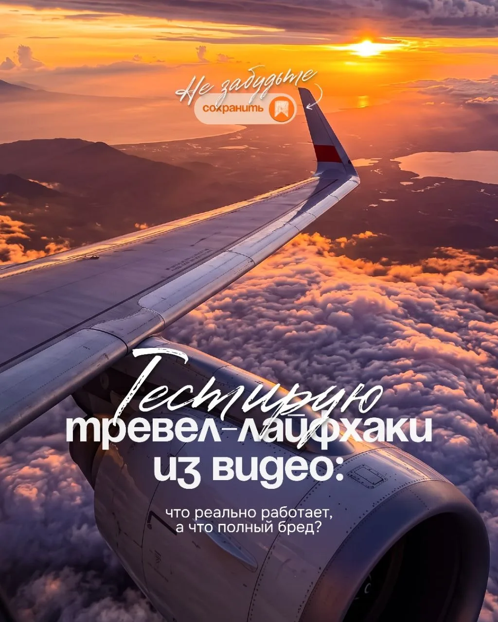 Тестирую тревел-лайфхаки из видео