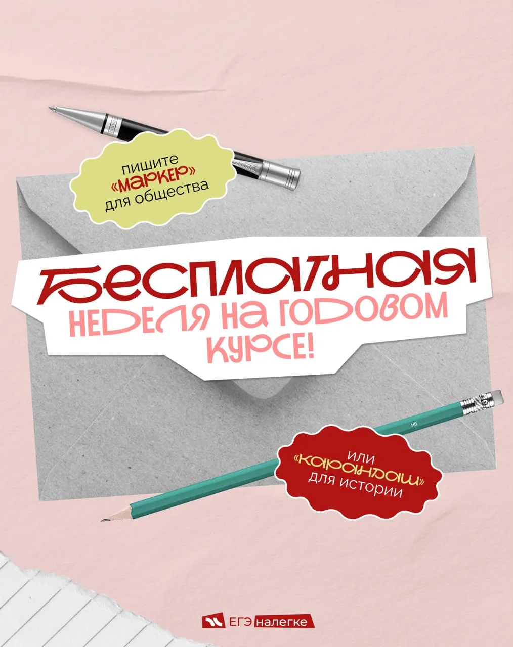 НЕДЕЛЯ НА ГОДОВОМ КУРСЕ ЗА 0₽