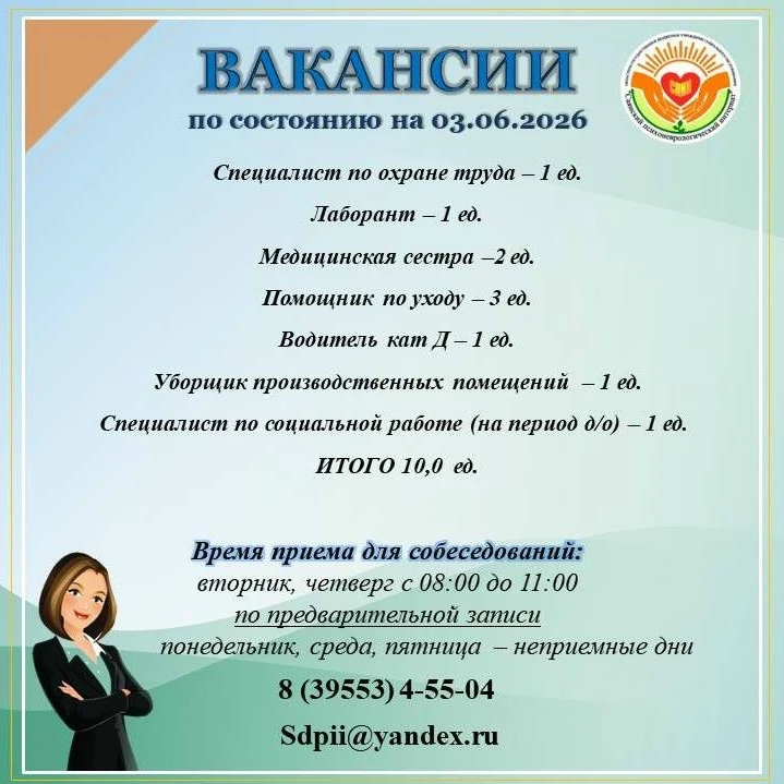 Актуальные вакансии в ОГБУСО "Саянский дом социального обслуживания" по состоянию на 03.06.2026г.

Н