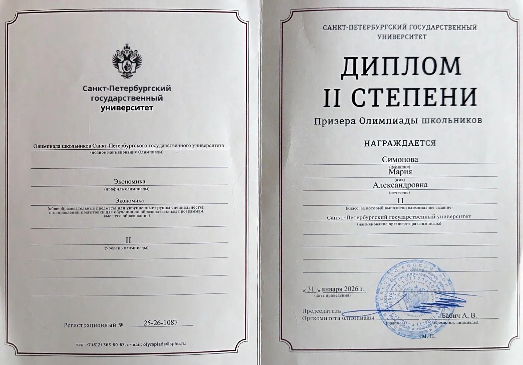 🌟Гордость нашего лицея: успехи Симоновой Марии в олимпиадах по экономике!🌟  Мы с радостью делимся до