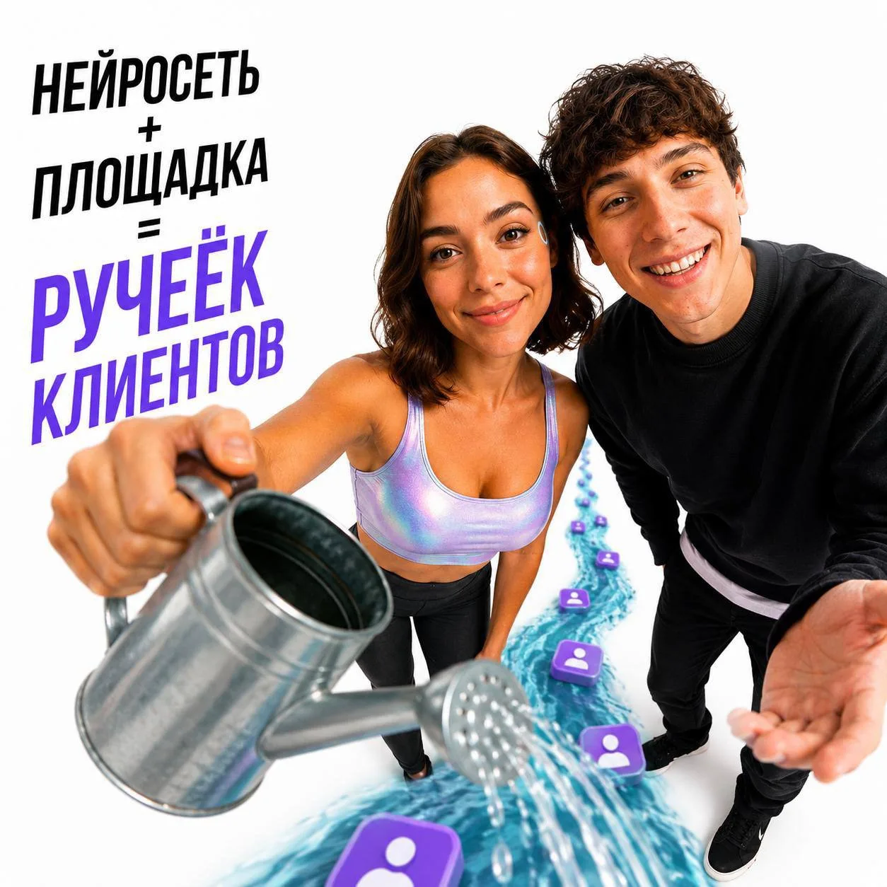 Как за несколько дней настроить себе ручеёк клиентов на весь год

Недавно спрашивал вас - нужен ли э