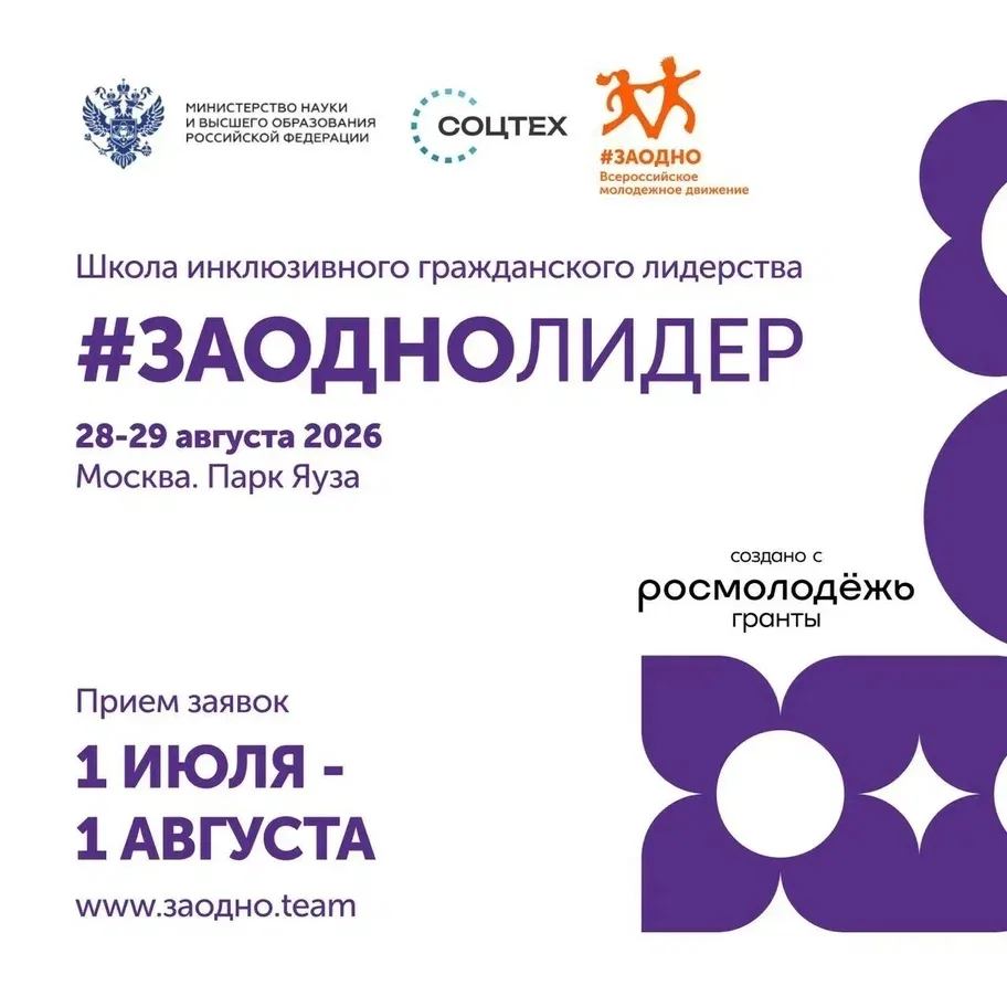 Старт приёма заявок на #ЗАОДНОЛИДЕР! 🚀