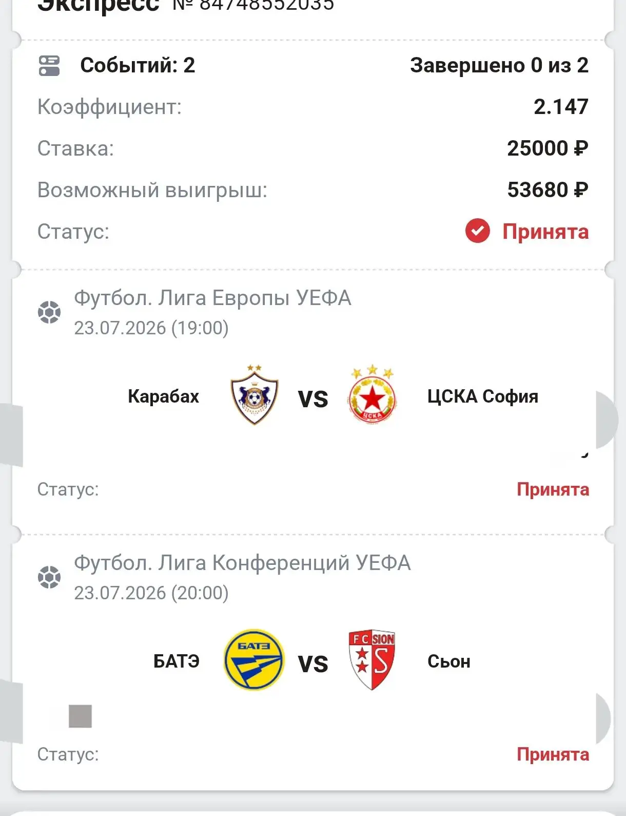 ⚽VIP  ПРОГНОЗЫ НА СЕГОДНЯ