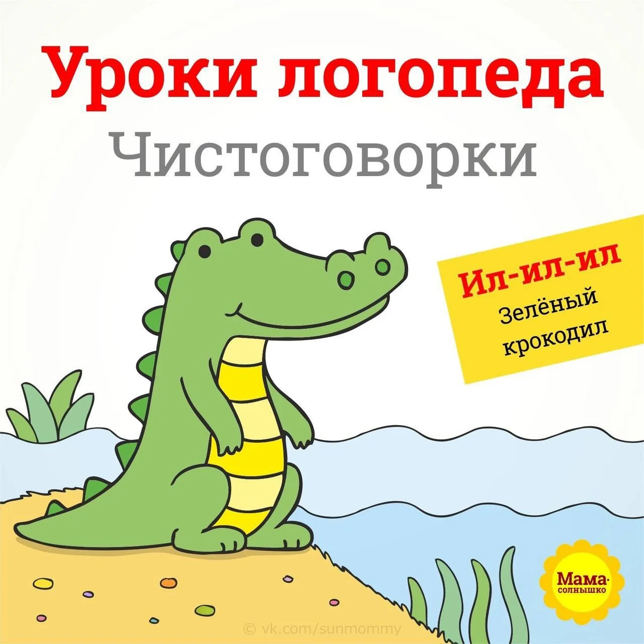 УРОКИ ЛОГОПЕДА