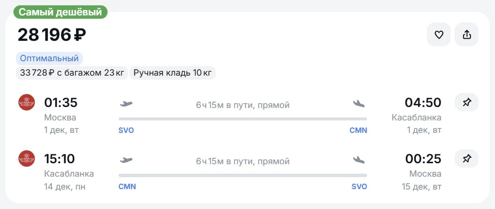 🔥🇲🇦 Прямые рейсы из Москвы в Марокко (Касабланку) — от ↔️ 28,200 ₽ туда-обратно, нес...