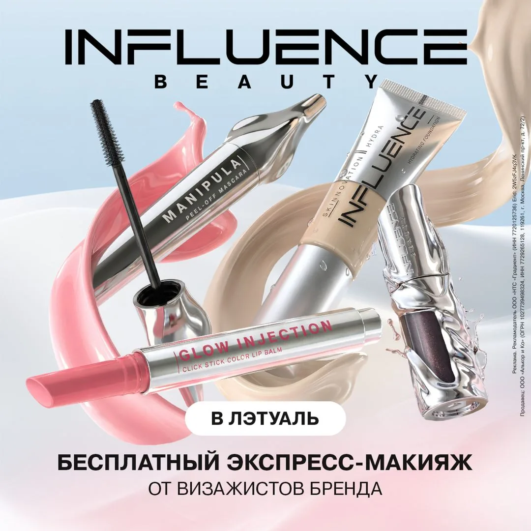 Откладываем все дела — в ЛЭТУАЛЬ появились мейкап-капсулы Influence Beauty!

С 13 июня по 5 июля ты 