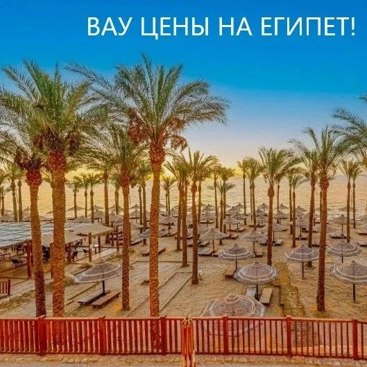 😱‼️ ВАУ ЦЕНЫ НА ЕГИПЕТ
🔥от 128 800 на 11 ночей за 2 чел на все включено🔥

Летим 27.08 из Казани ⤵