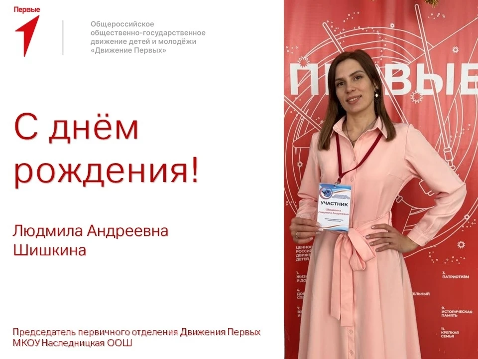 Дорогая Людмила Андреевна, от всего сердца поздравляем вас с днём рождения! В этот особенный день хо