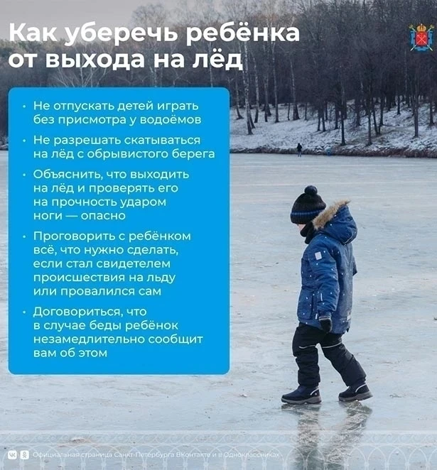 ❗В целях предупреждения несчастных случаев в Санкт-Петербурге с 16 марта по 13 апреля 2026 года запр
