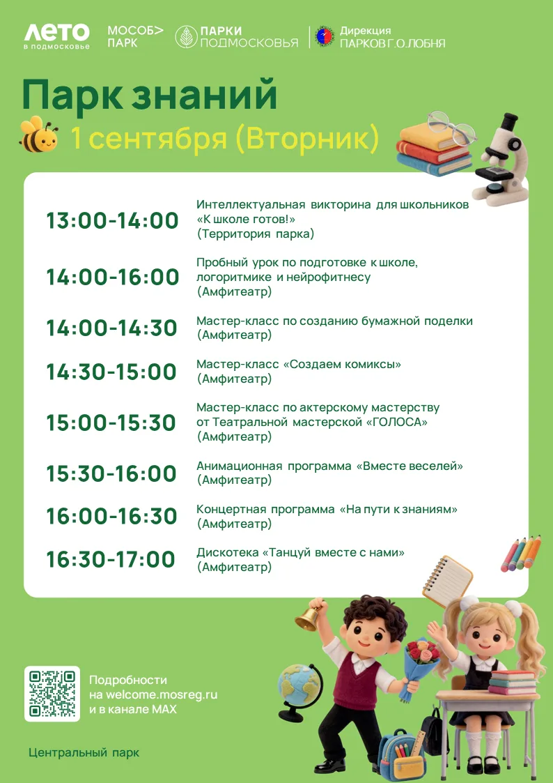 🔔 Линейки отгремели, цветы вручены, дневник пока идеально чист — можно наконец-то выдо...