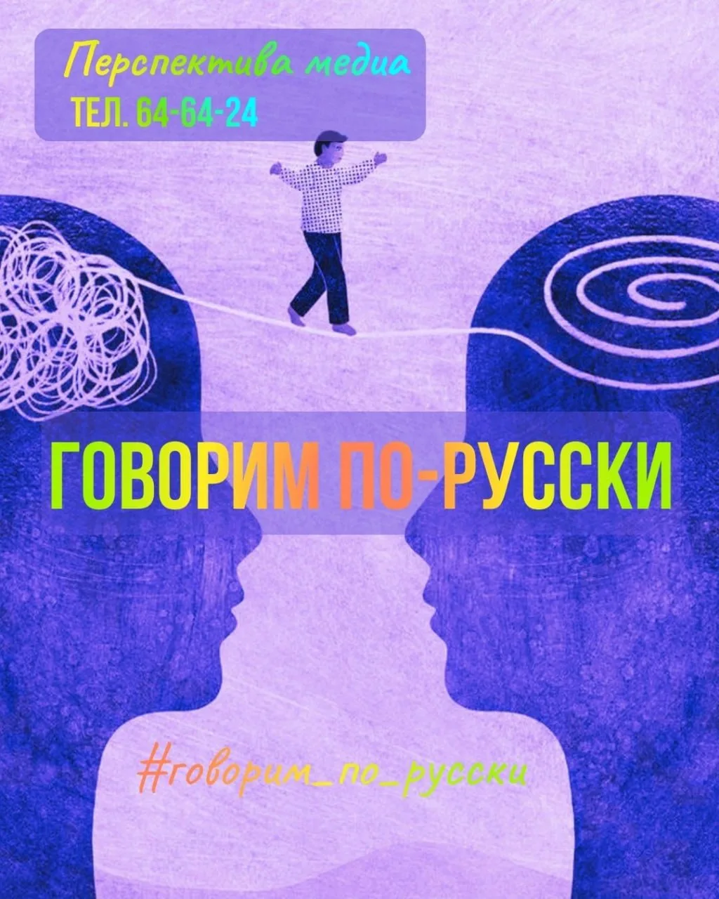 #говорим_по_русски
