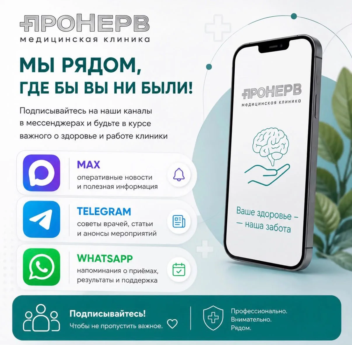 💚 *Оставайтесь с нами на связи!*