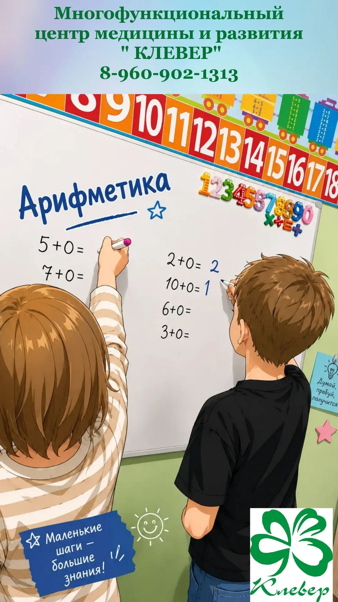 🎒Арифметика +🎒