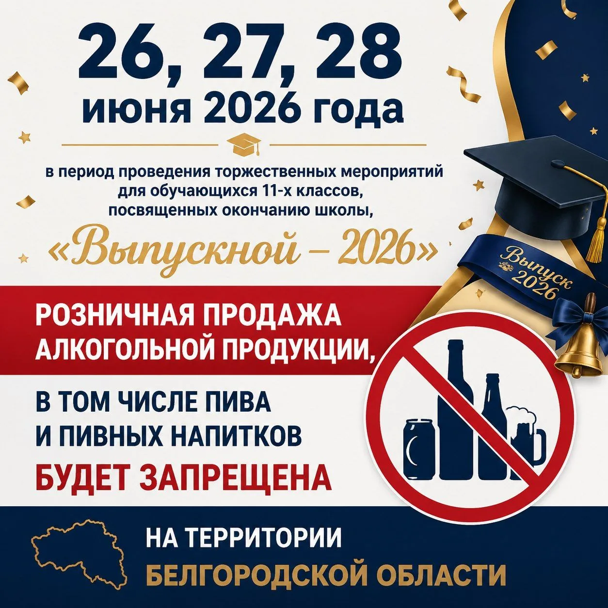🍷🚫Розничная продажа алкогольной продукции, в том числе пива и пивных напитков будет запрещена на т