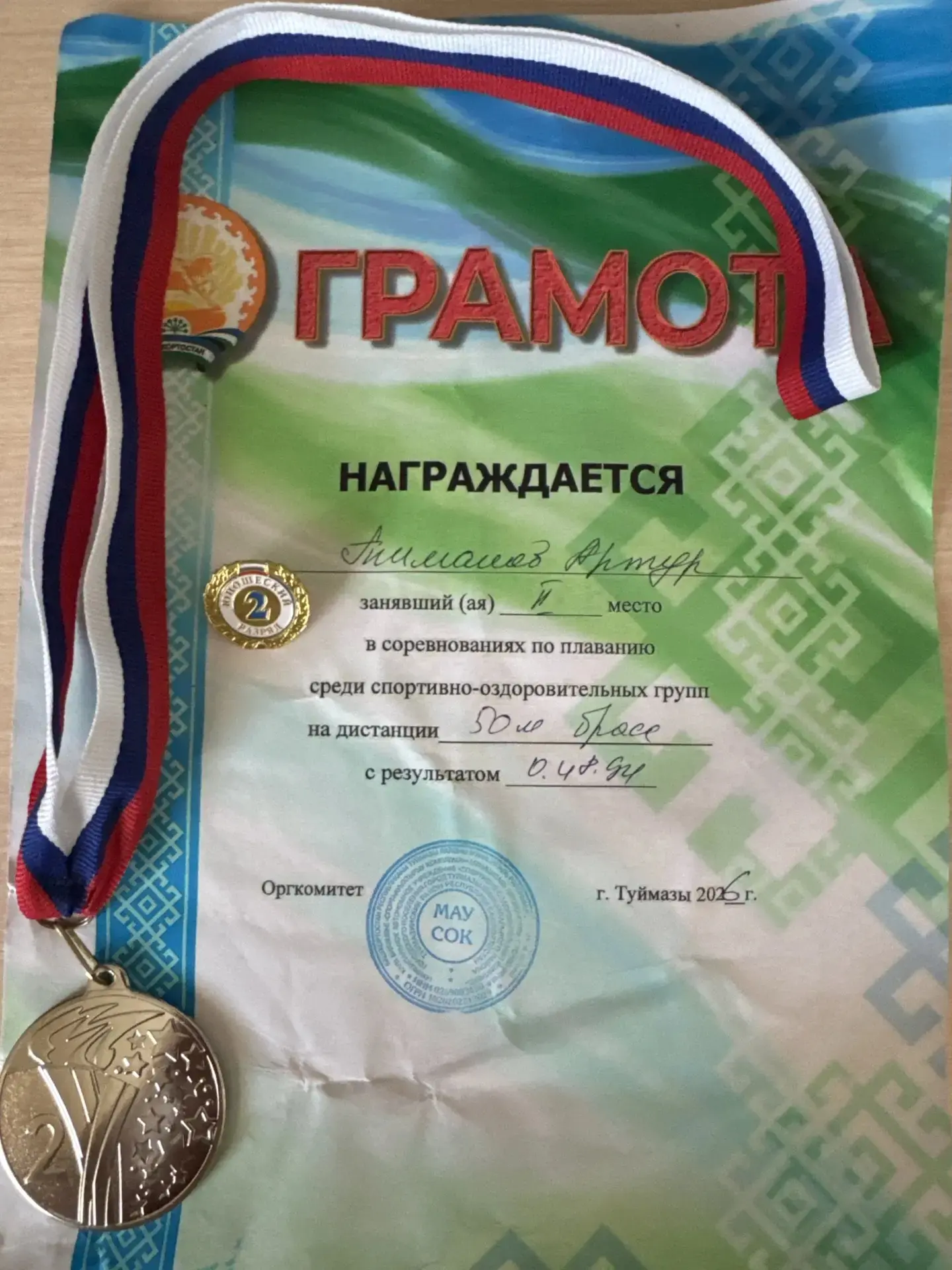 ✨ПОЗДРАВЛЯЕМ✨