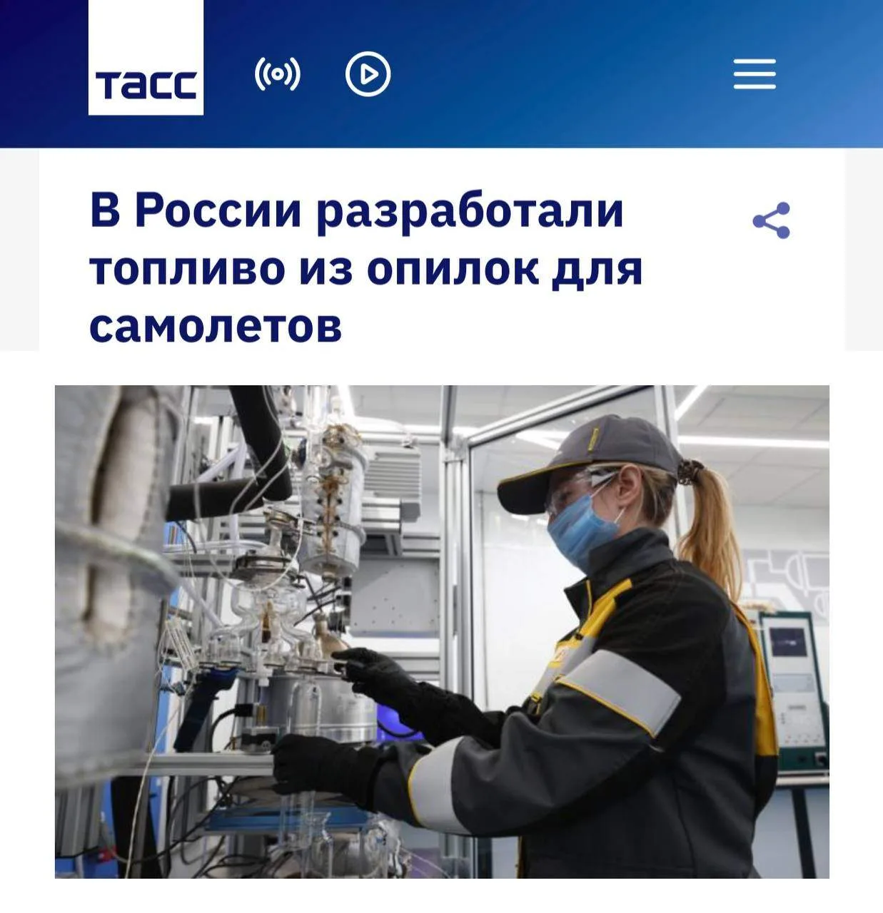 Из опилок и шелухи — в авиационное топливо