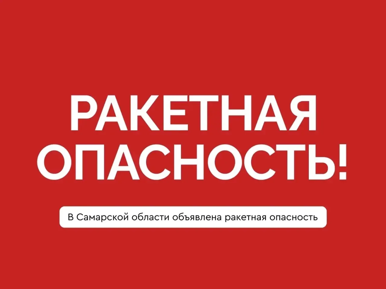 ❗️❗️❗️🚨🚨🚨❗️❗️❗️
Уважаемые родители, ребята! В связи с объявлением сигнала «Ракетная опасность» ра