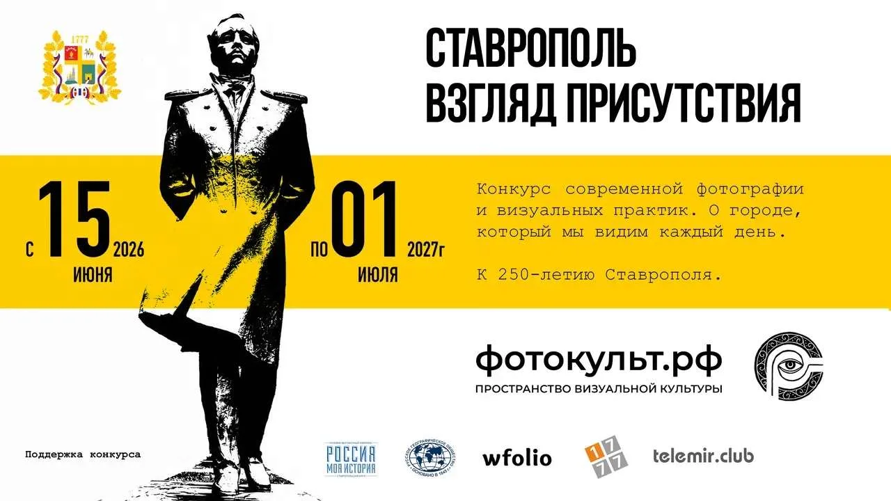 В 2027 году Ставрополь отметит 250 лет со дня основания. К этой дате пространство визуальной культур